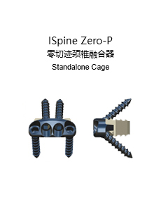 ISpine Zero 零切跡頸椎融合器